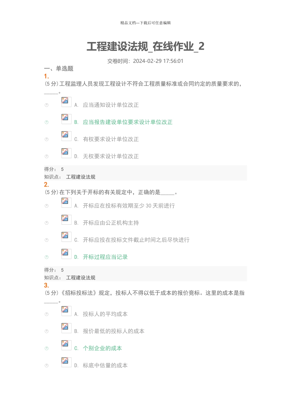 中农大远程教育工程建设法规_第1页