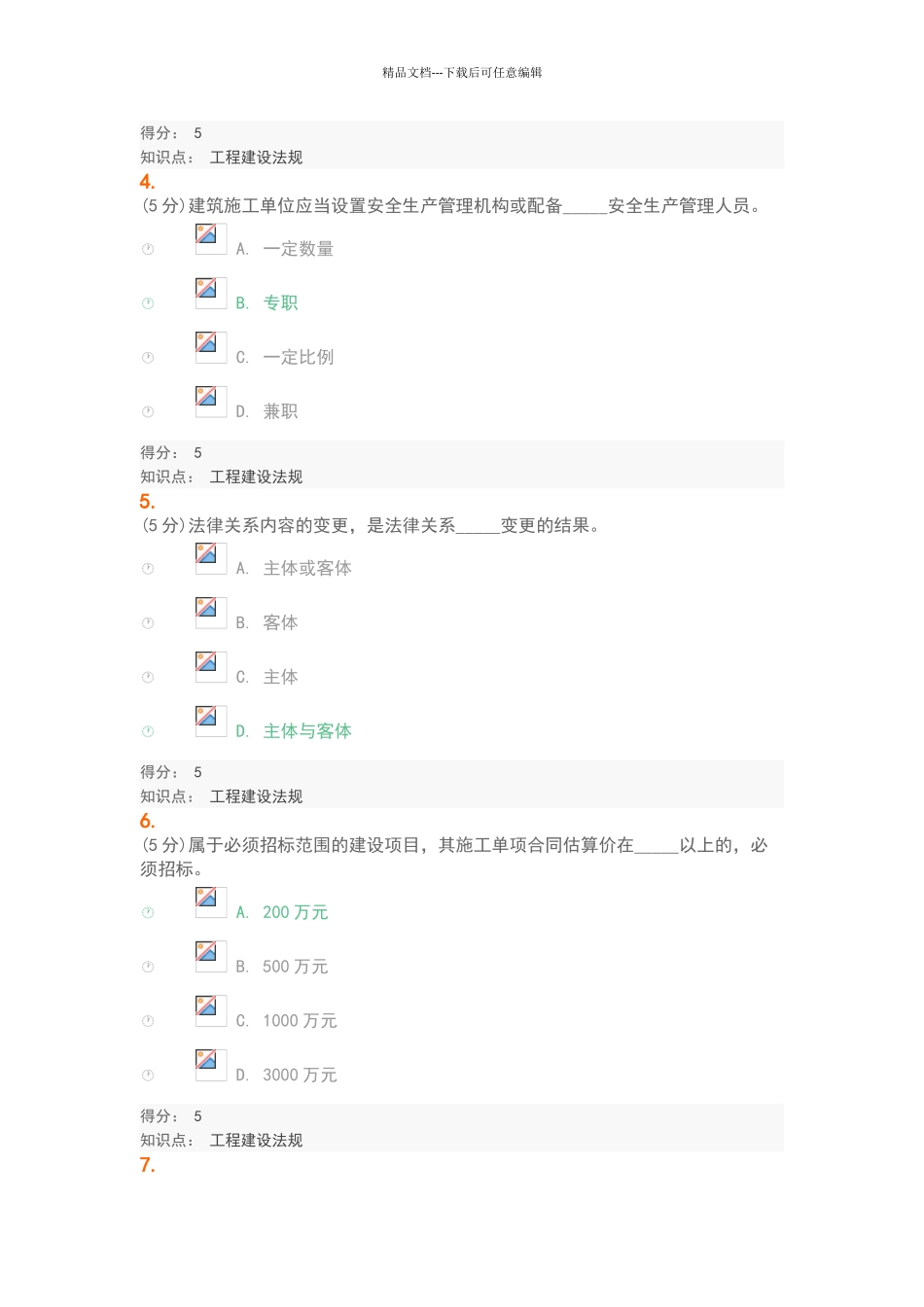 中农大远程教育工程建设法规_第2页