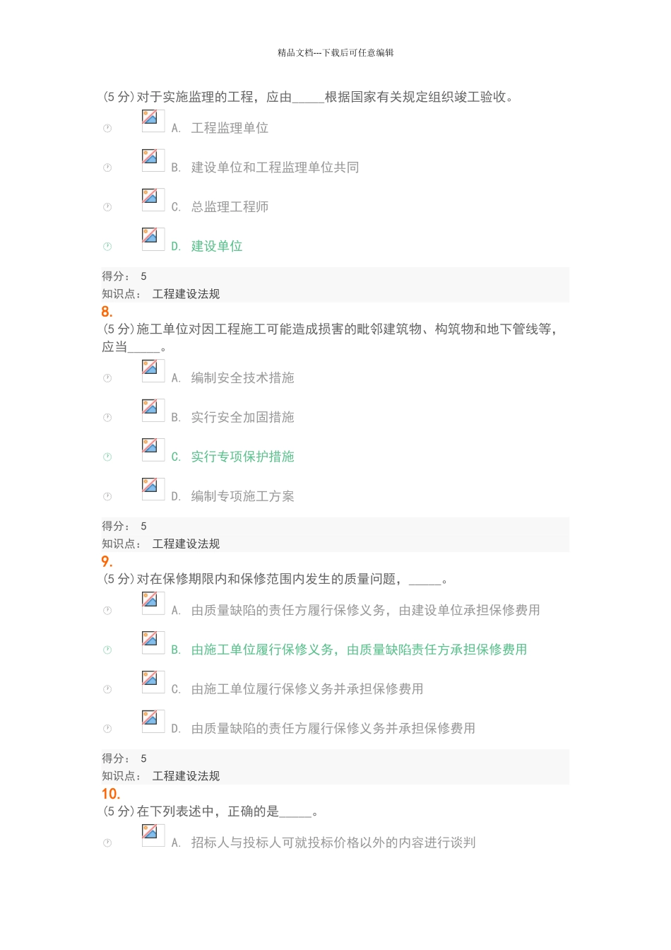 中农大远程教育工程建设法规_第3页
