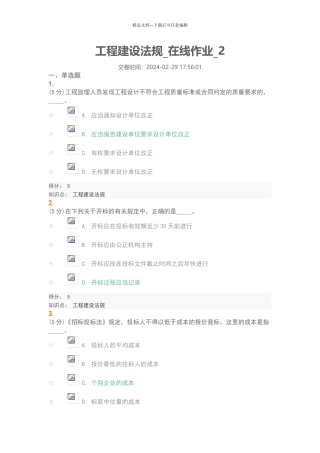 中农大远程教育工程建设法规