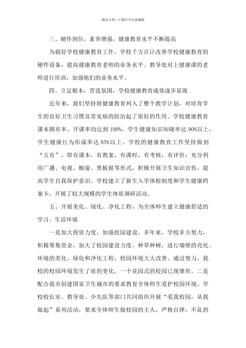 中医健康知识讲座总结_第2页