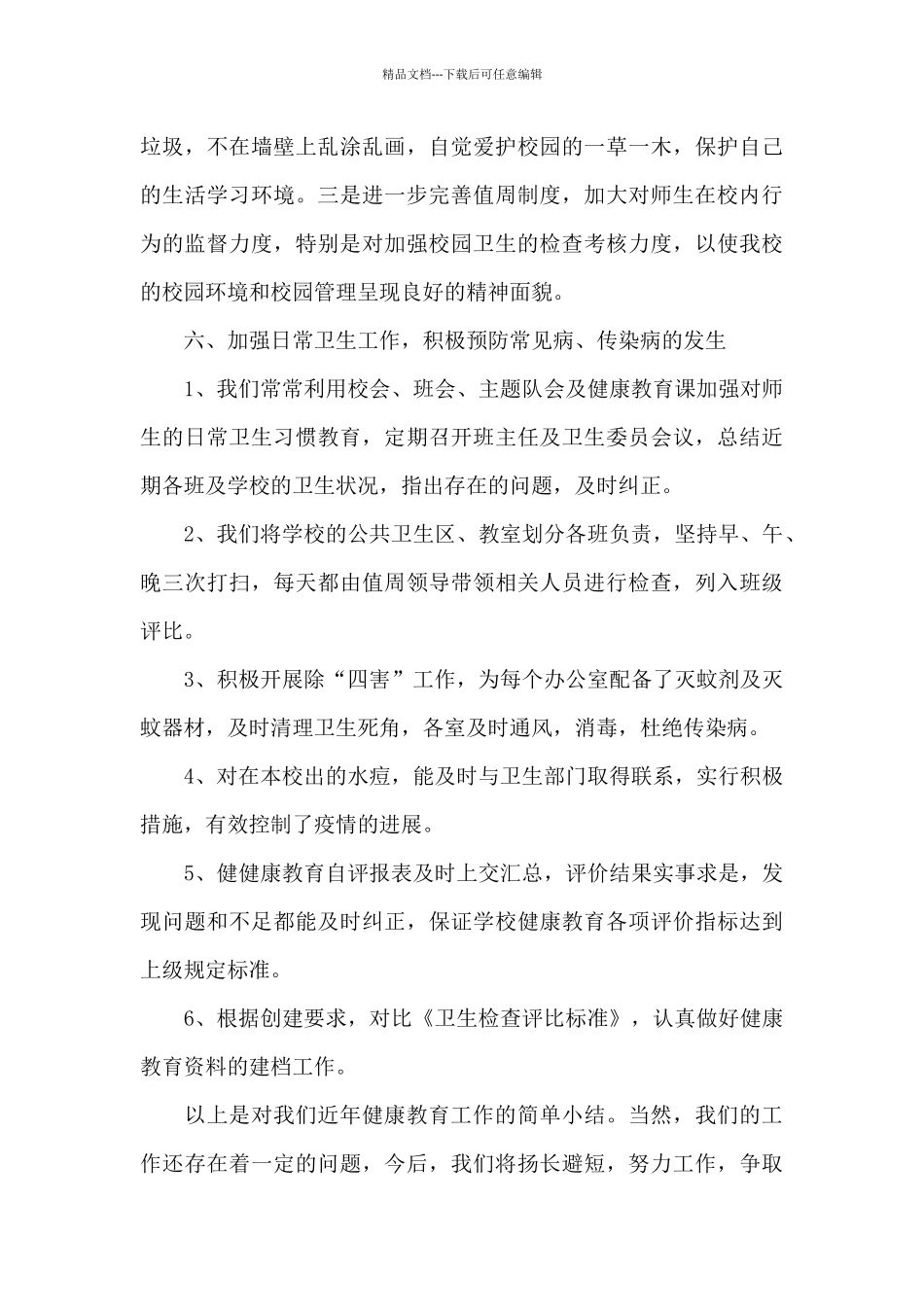 中医健康知识讲座总结_第3页