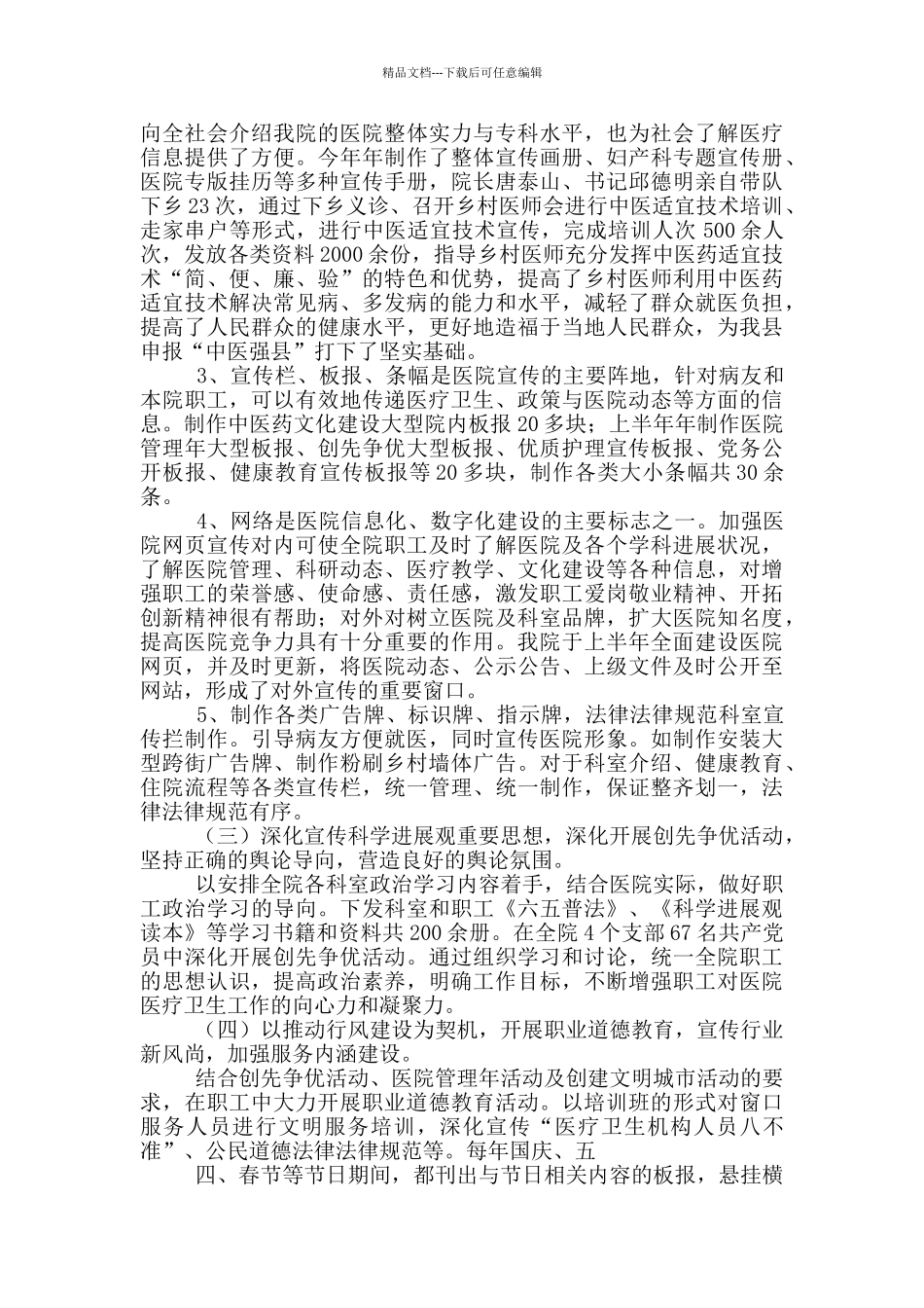 中医半年工作总结_第2页