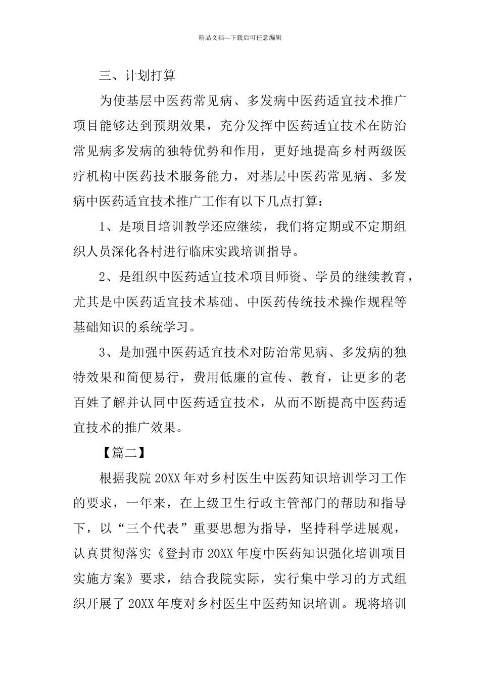 中医培训工作总结范文600字_第2页