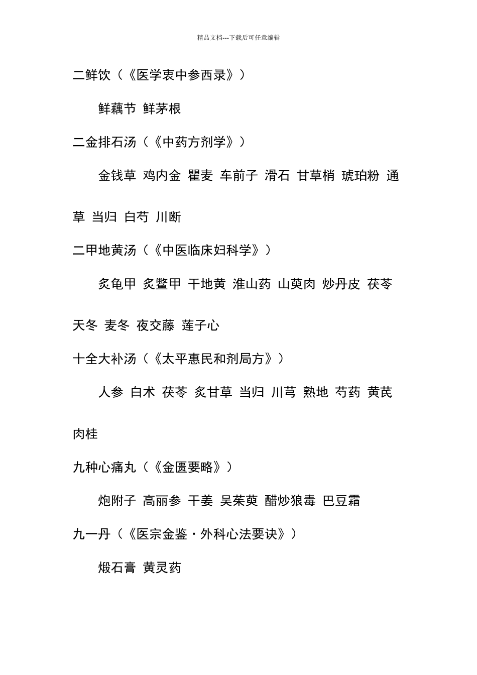 中医妇科常用汤头_第2页