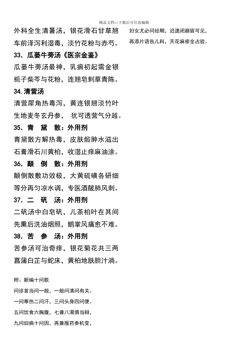 中医外科常用方歌_第3页