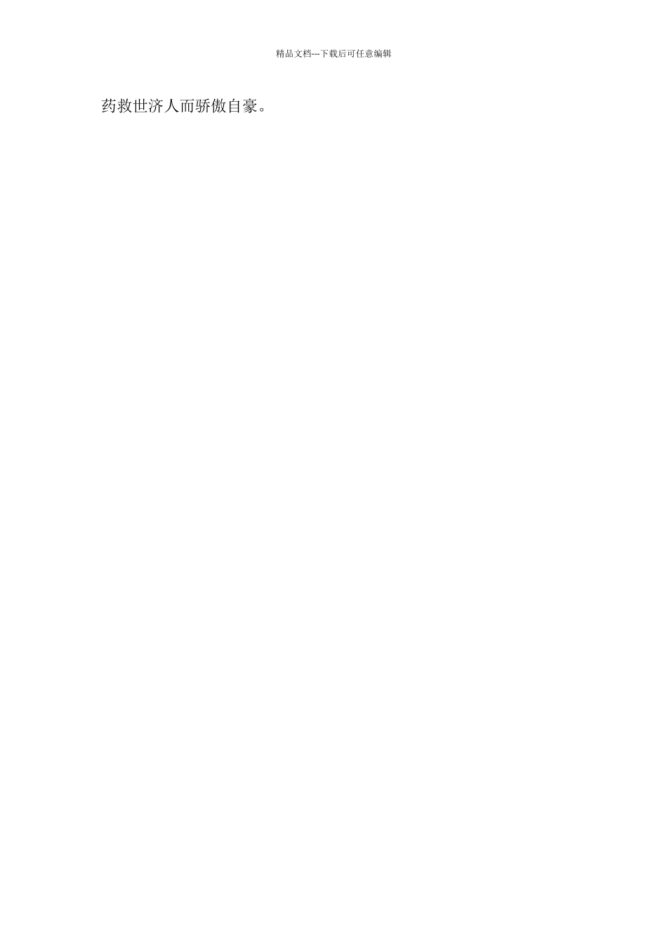 中医实习个人工作总结5篇_第2页