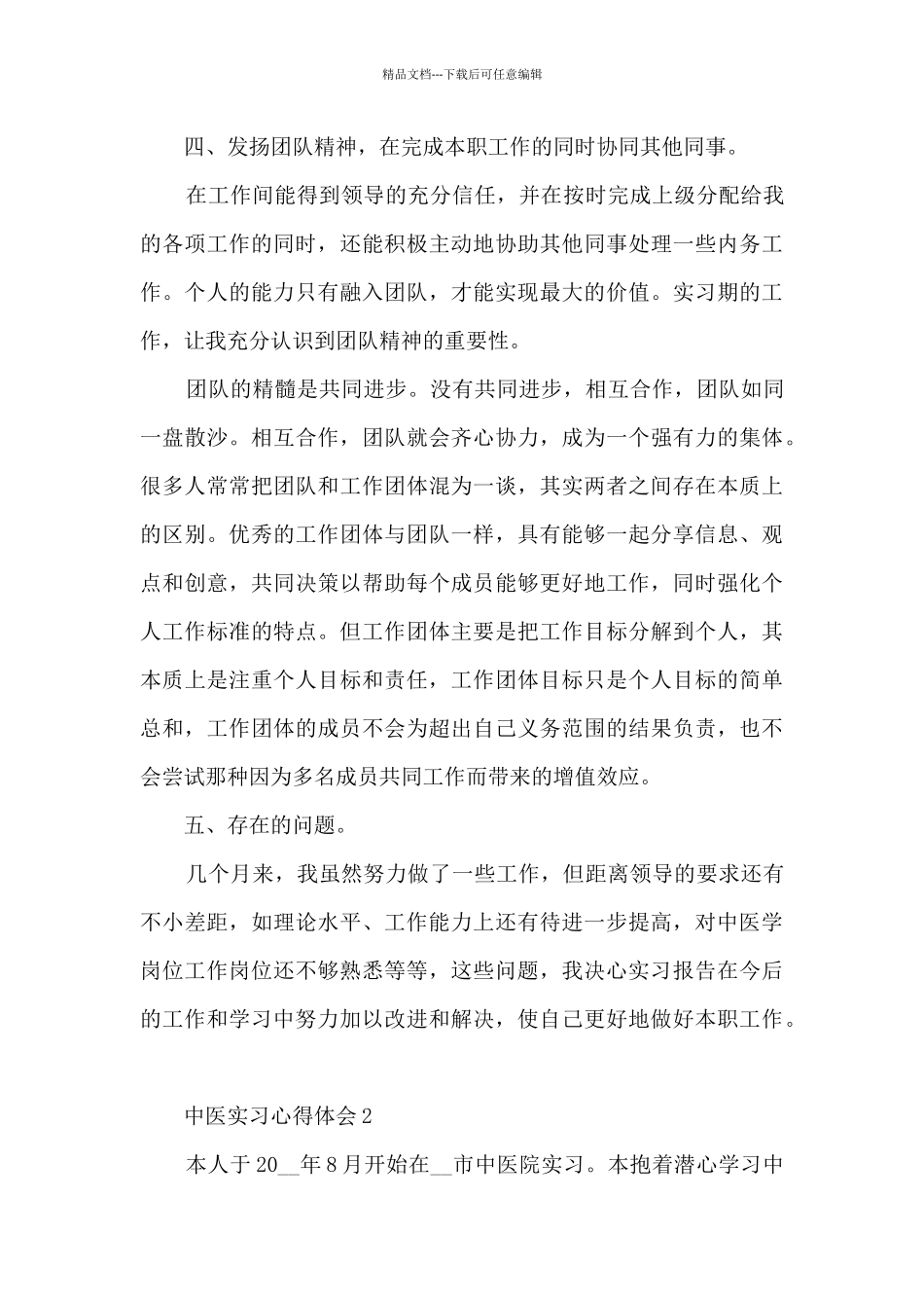 中医实习心得体会_第3页