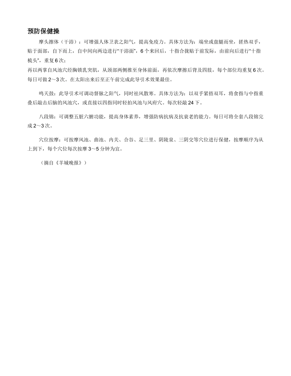 中医师教你6招提高免疫力_第2页