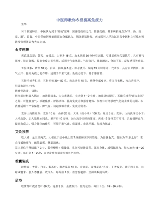 中医师教你6招提高免疫力