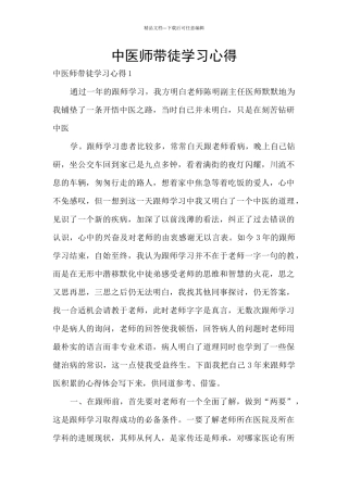 中医师带徒学习心得