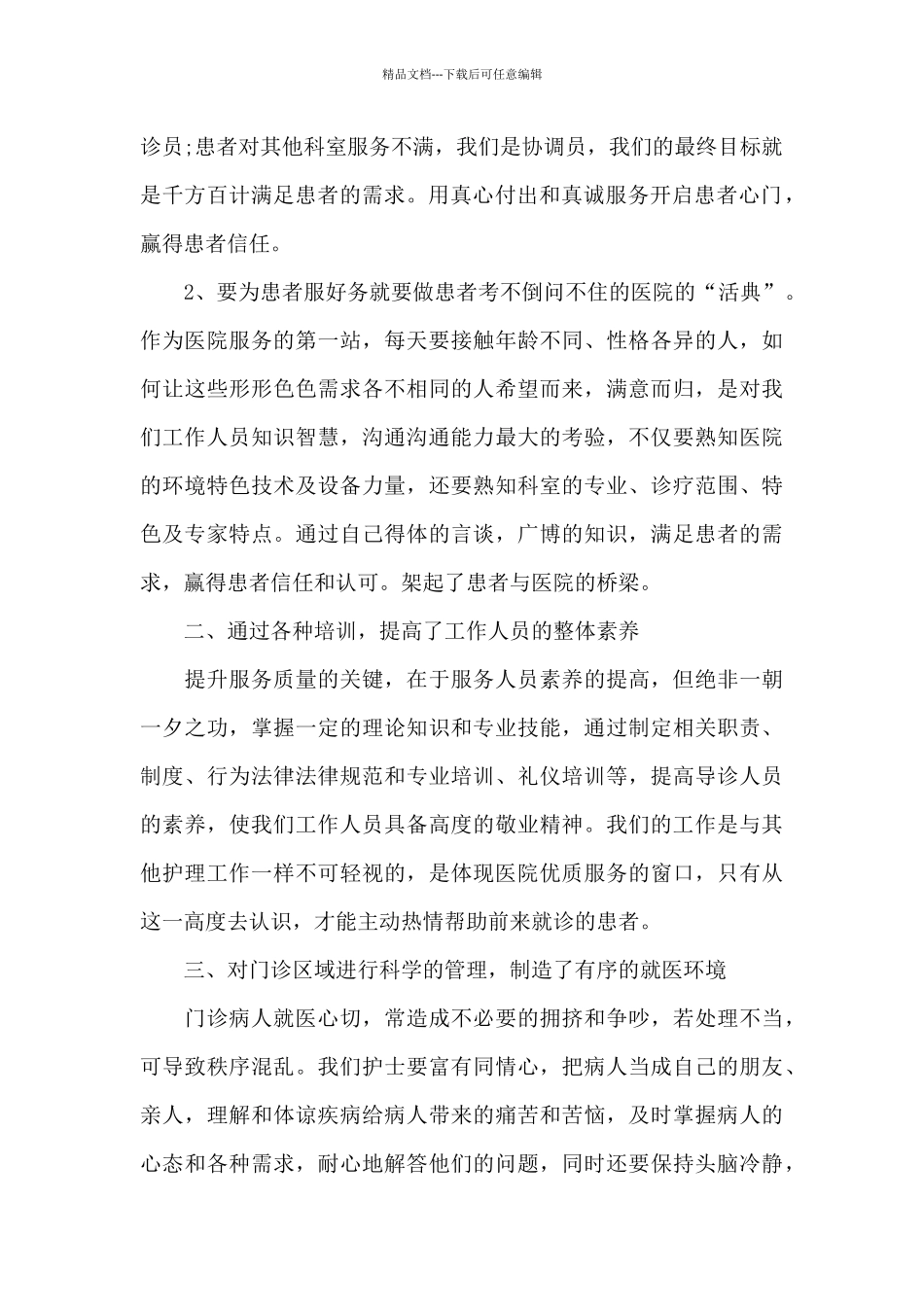 中医护理工作总结_第2页