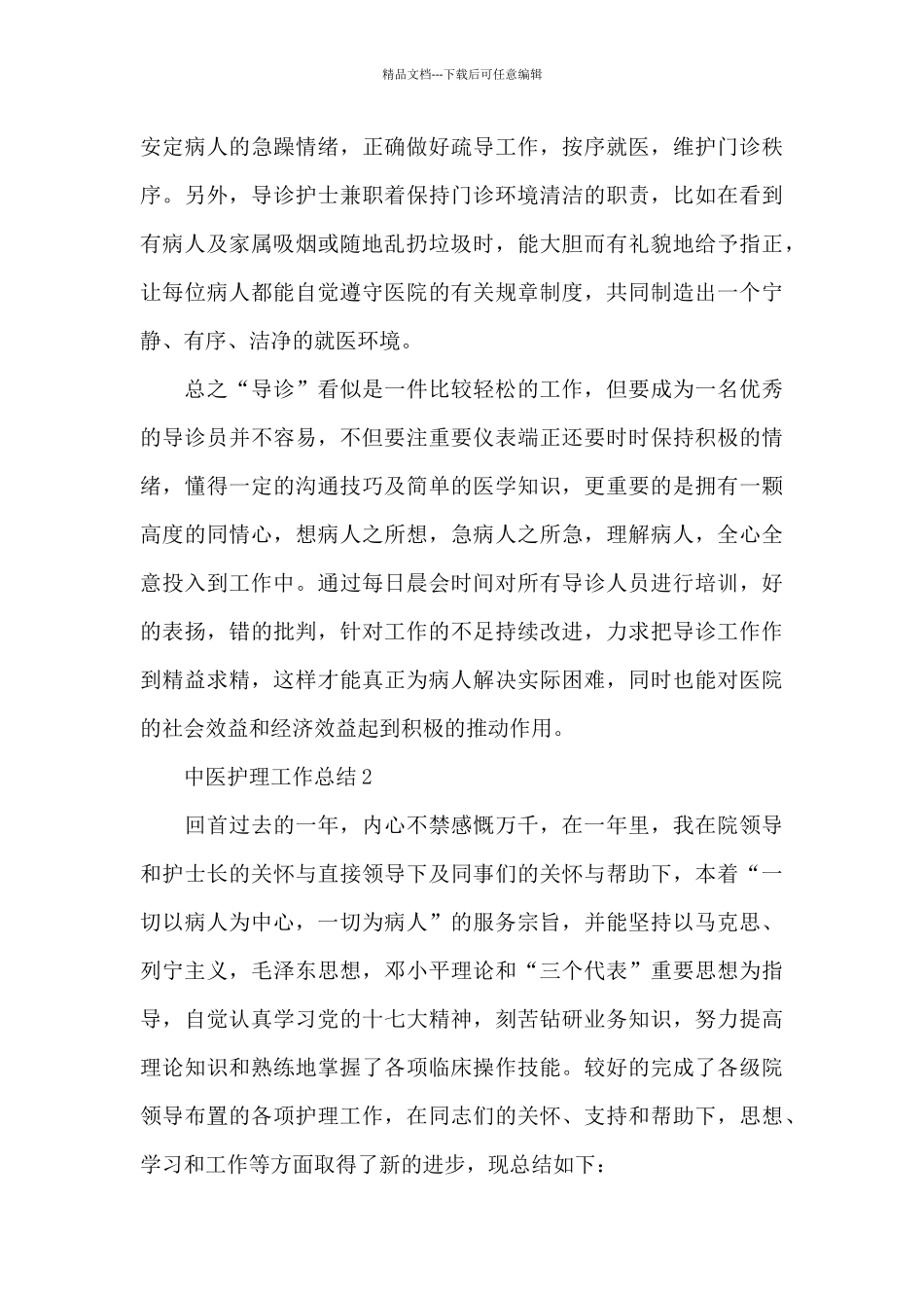 中医护理工作总结_第3页