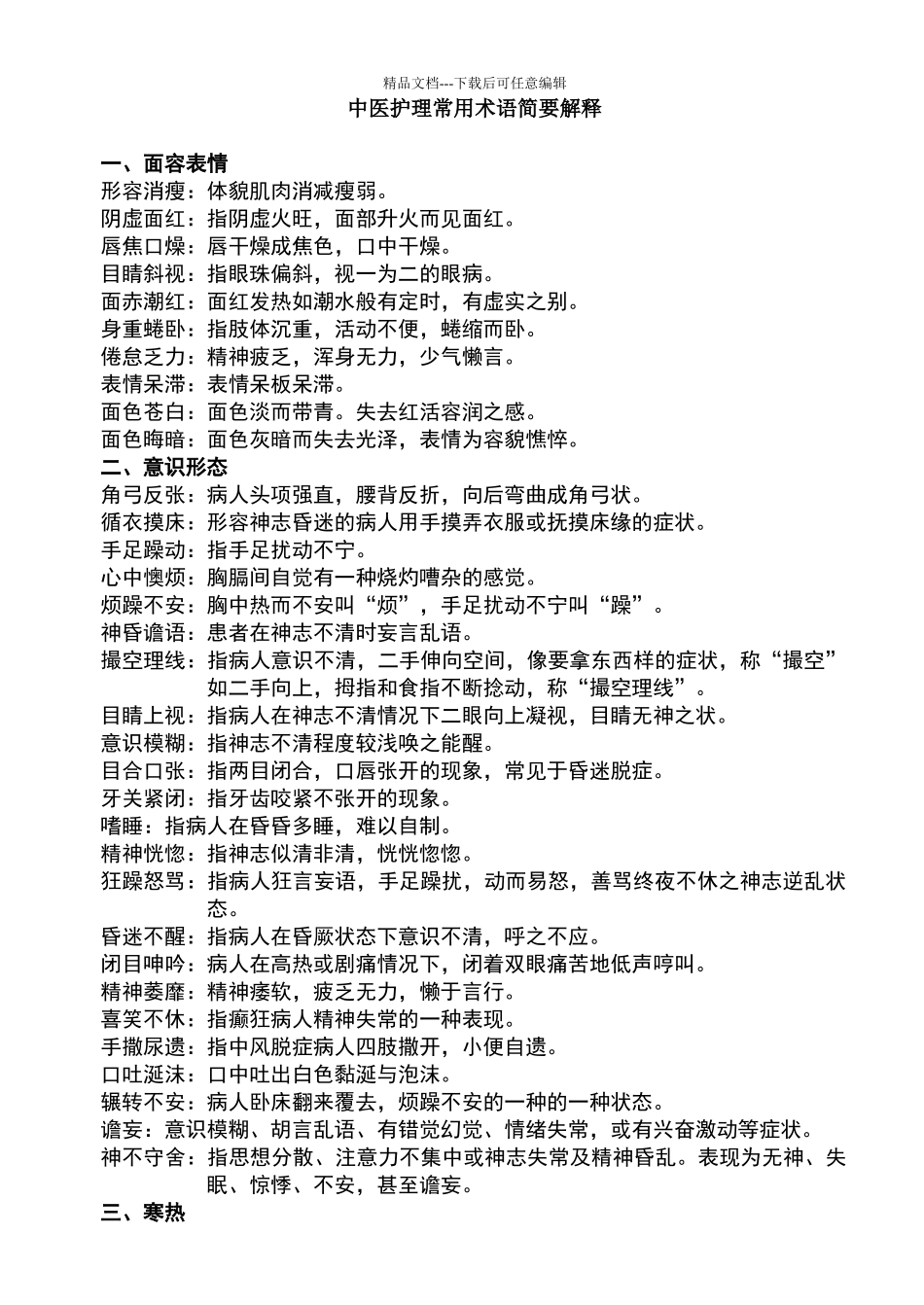 中医常用术语_第1页