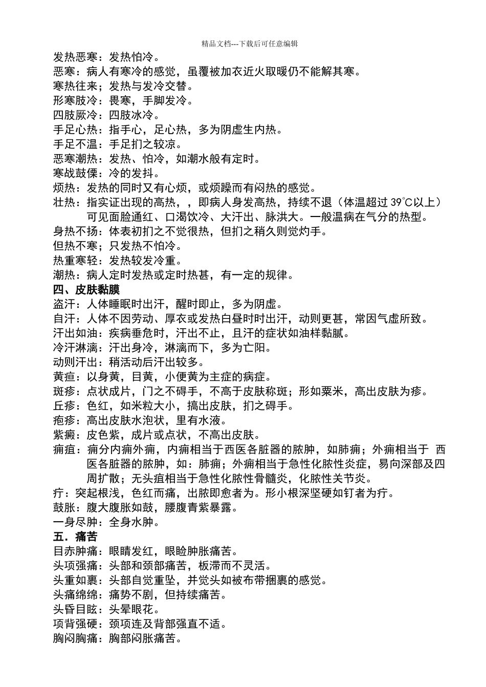 中医常用术语_第2页