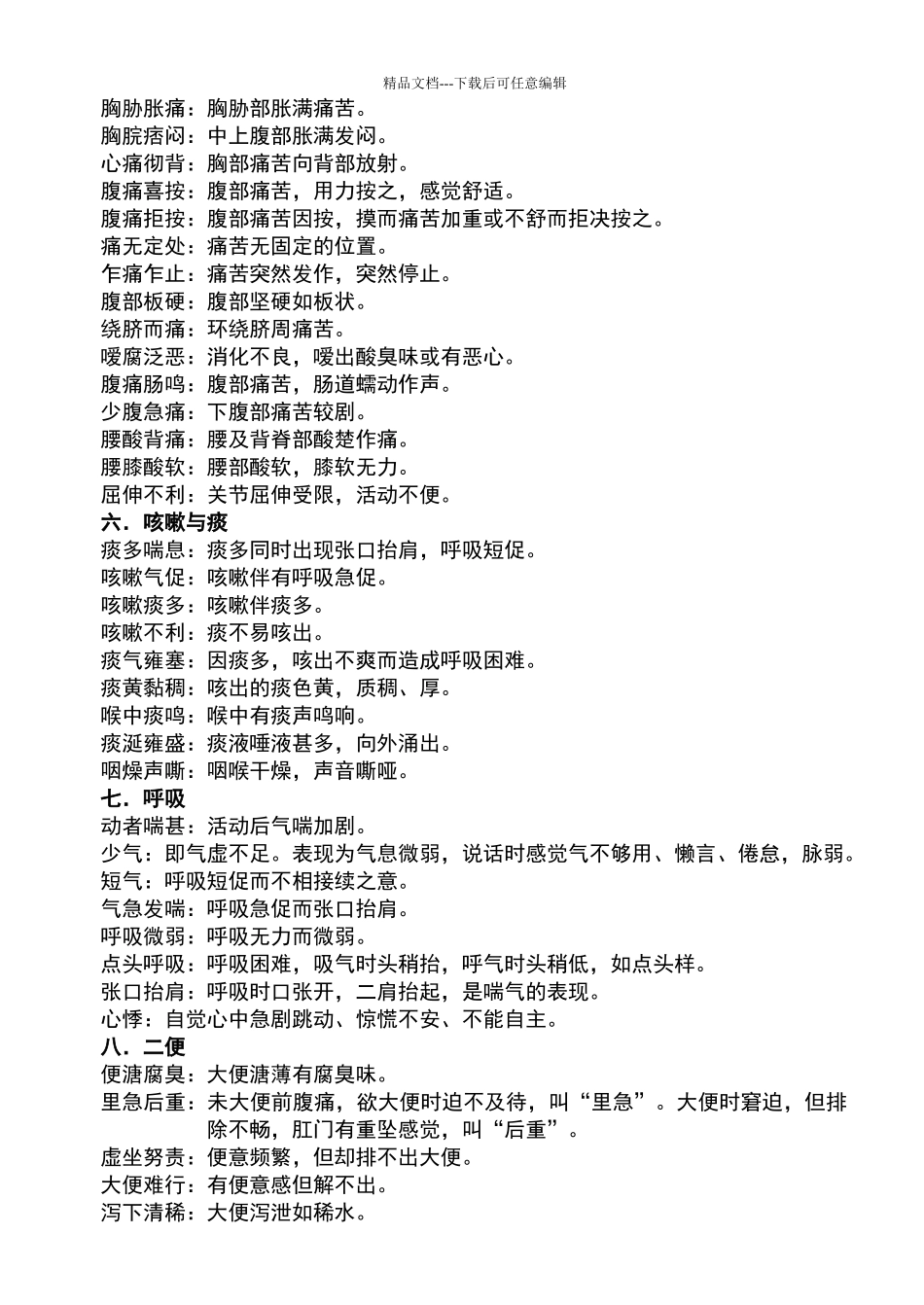 中医常用术语_第3页