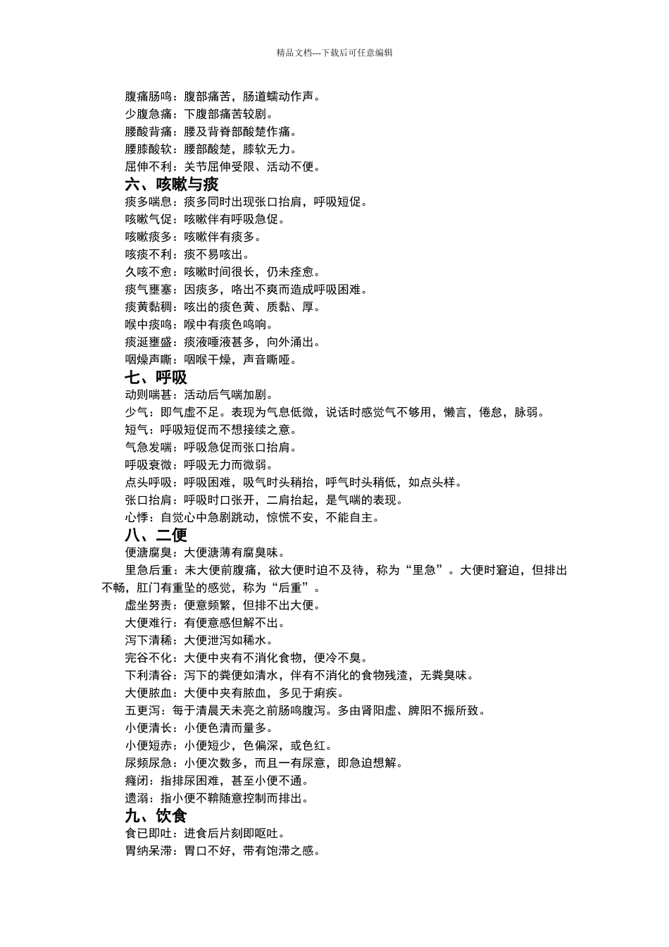 中医护理常用术语_第3页