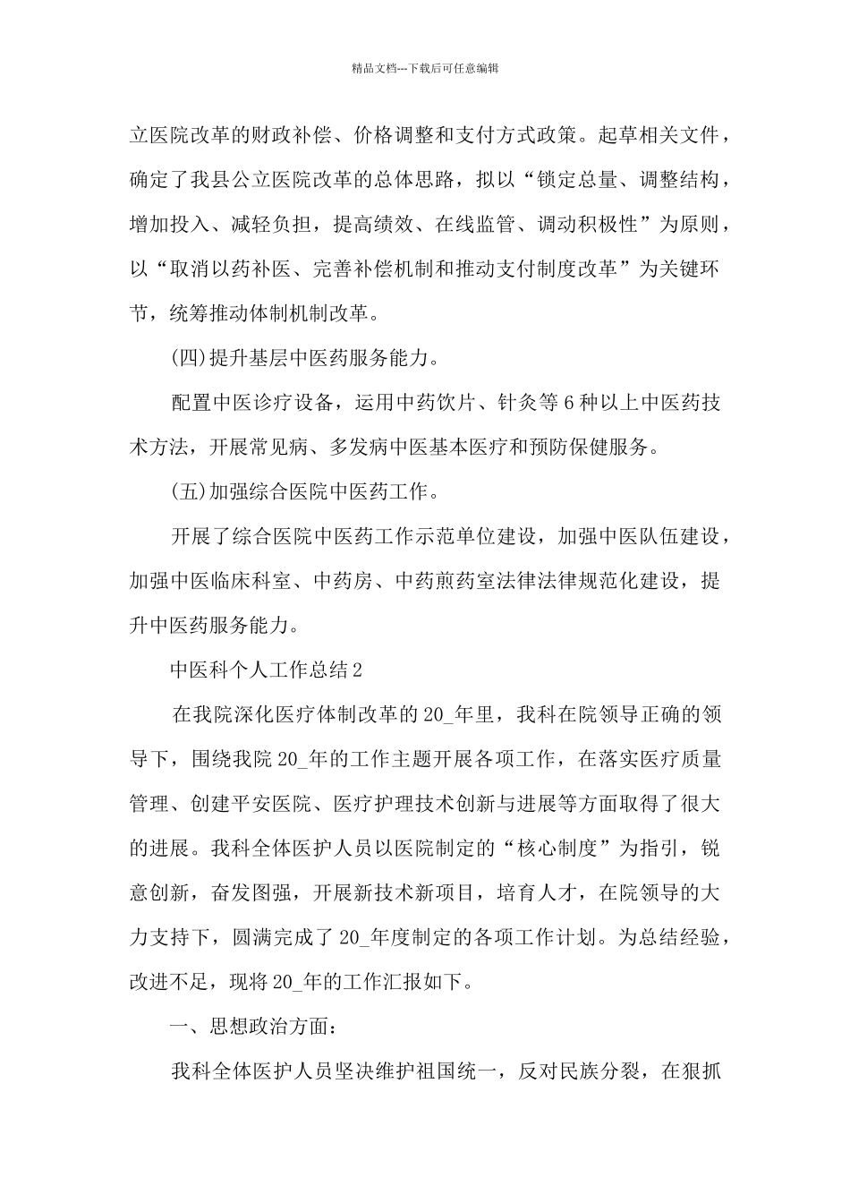 中医科个人工作总结范文5篇_第2页