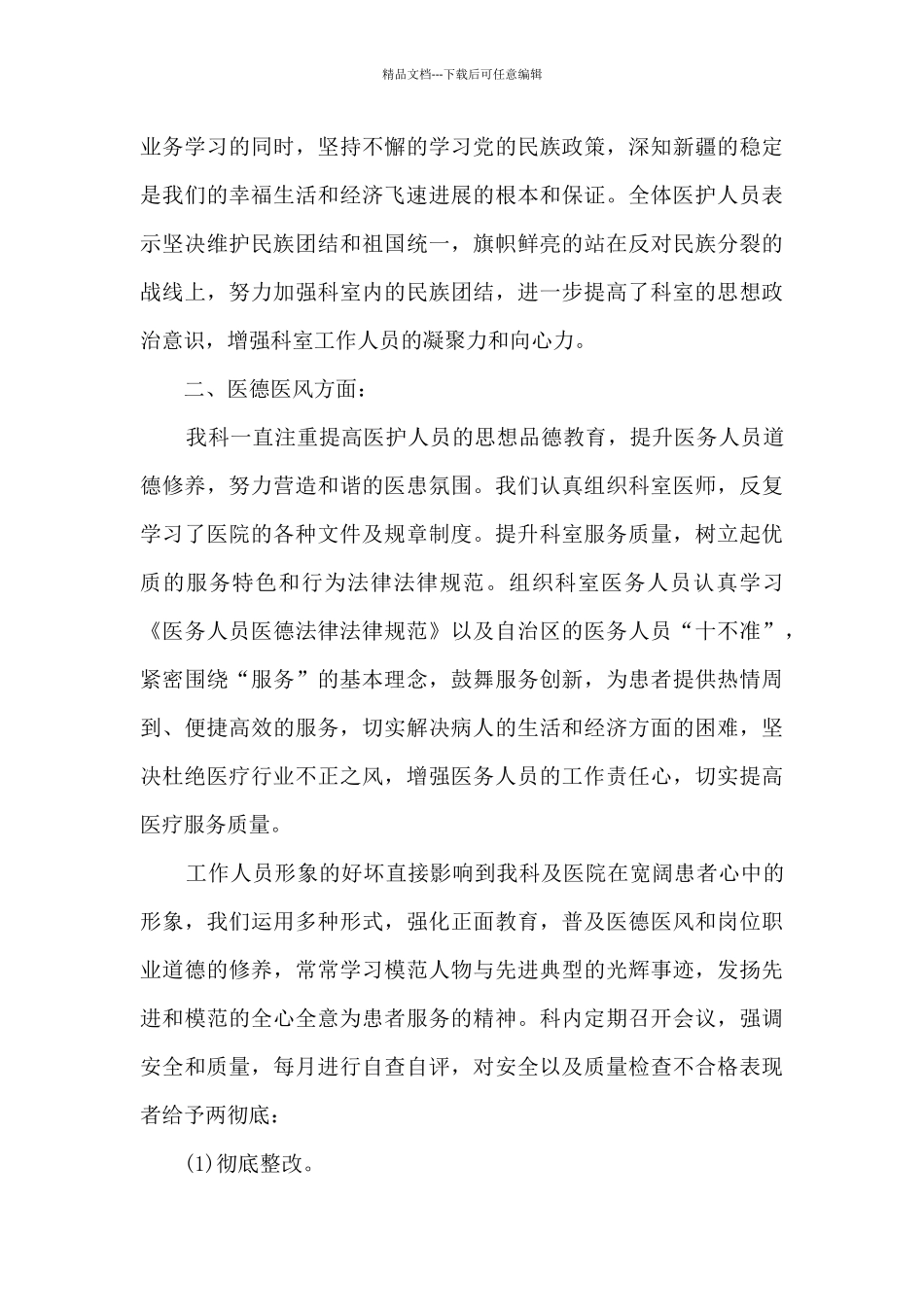 中医科个人工作总结范文5篇_第3页