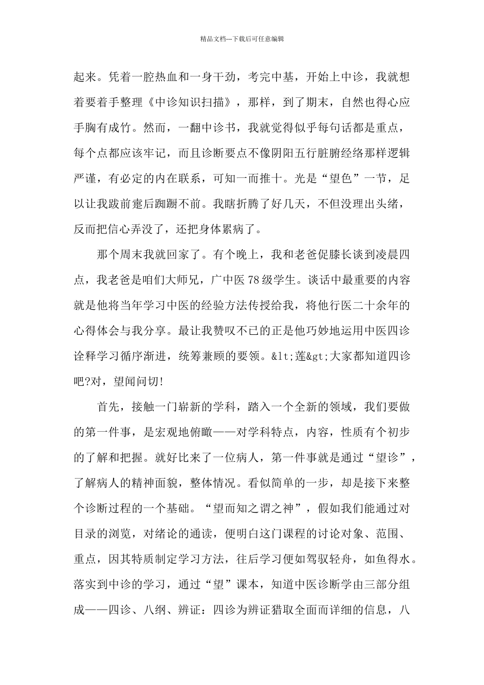 中医演讲稿最新10篇_第2页