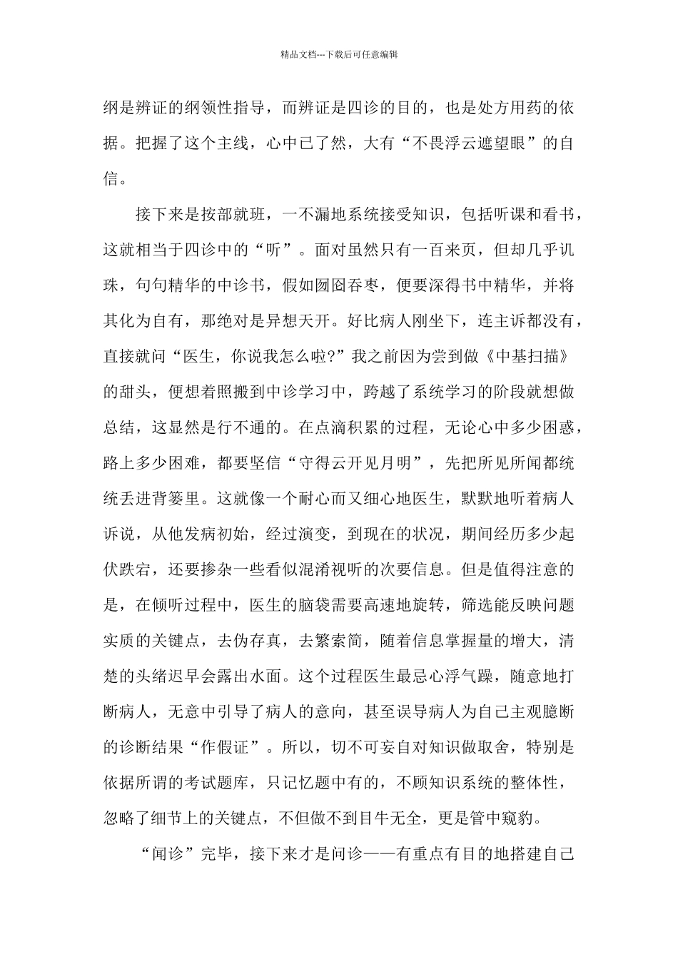 中医演讲稿最新10篇_第3页