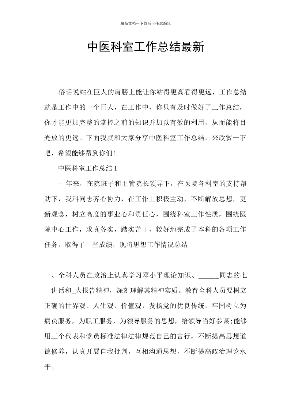 中医科室工作总结最新_第1页