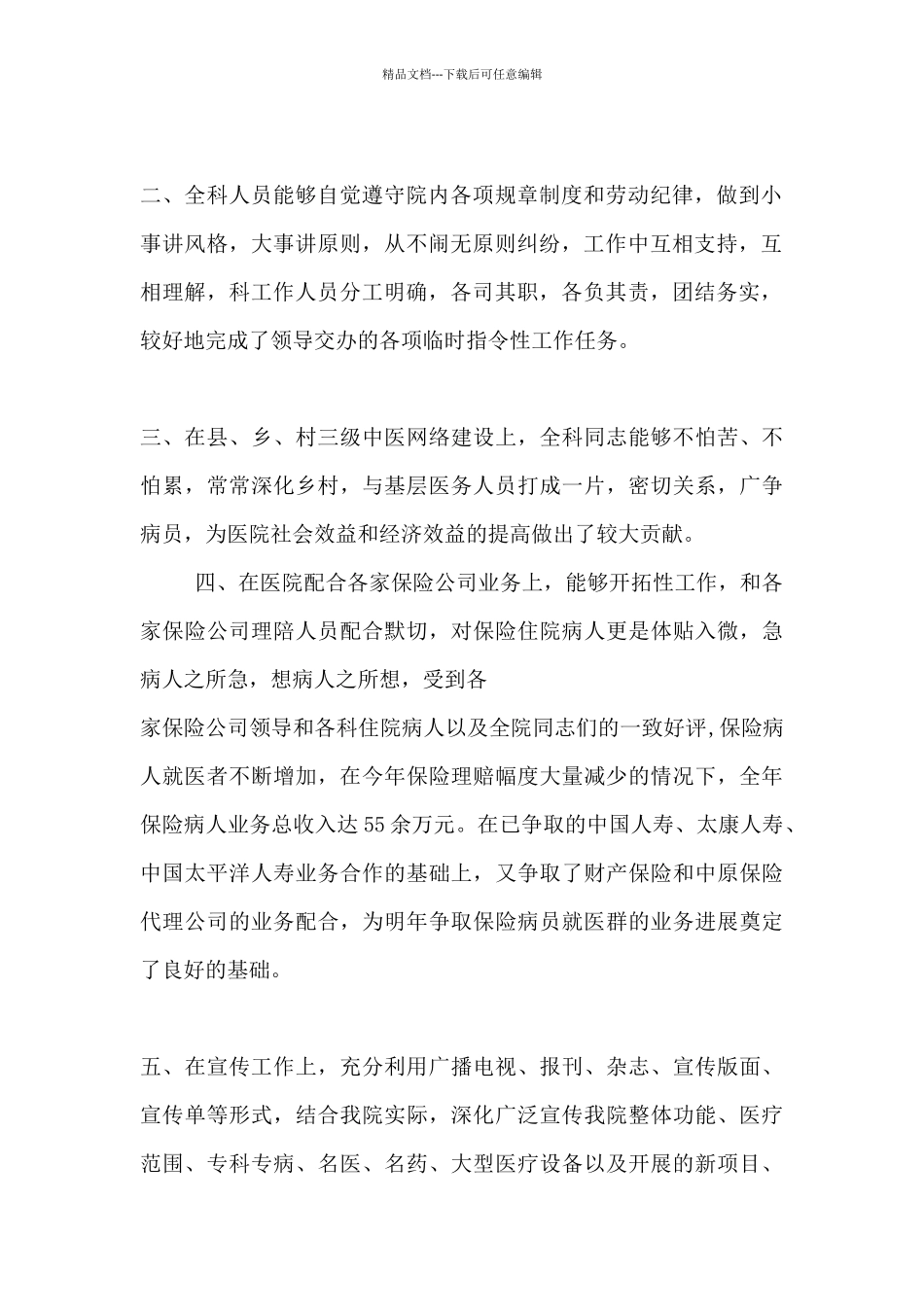 中医科室工作总结最新_第2页