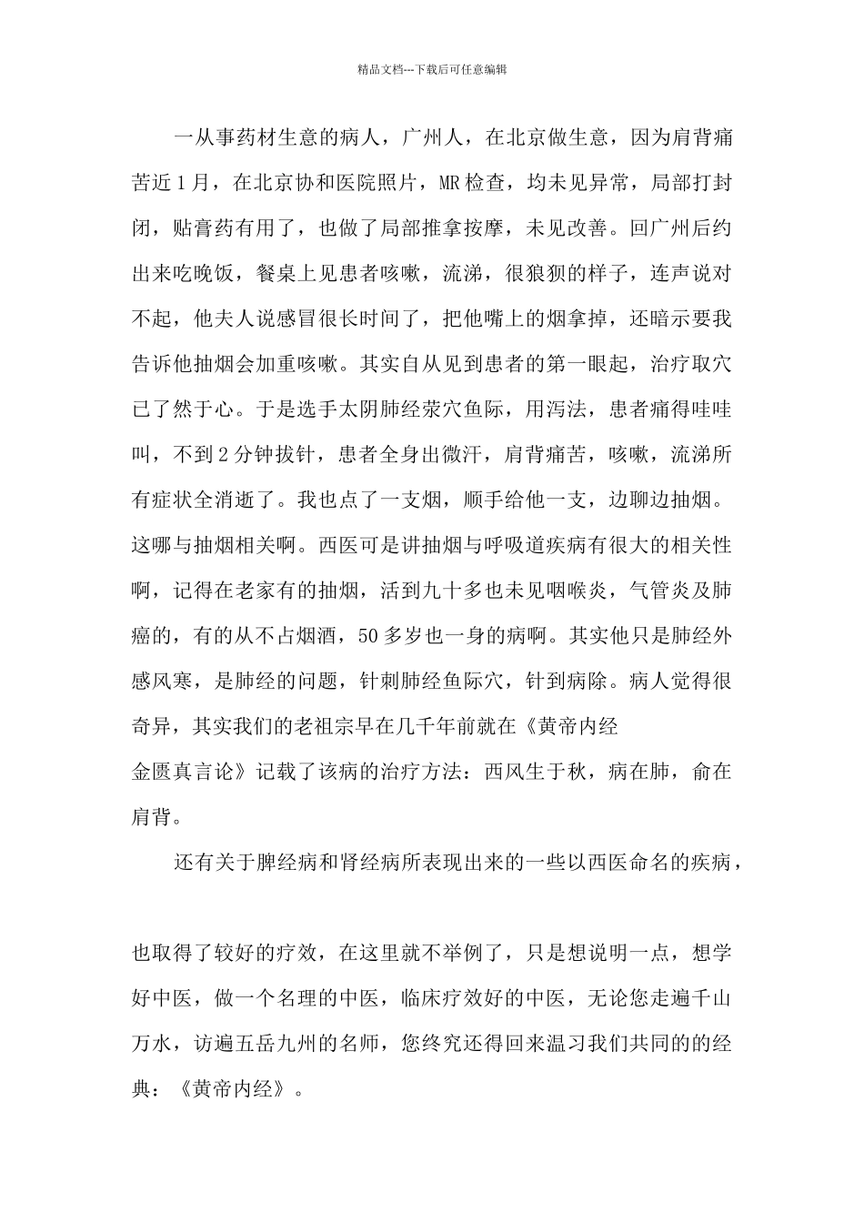 中医经典著作读书心得_第2页