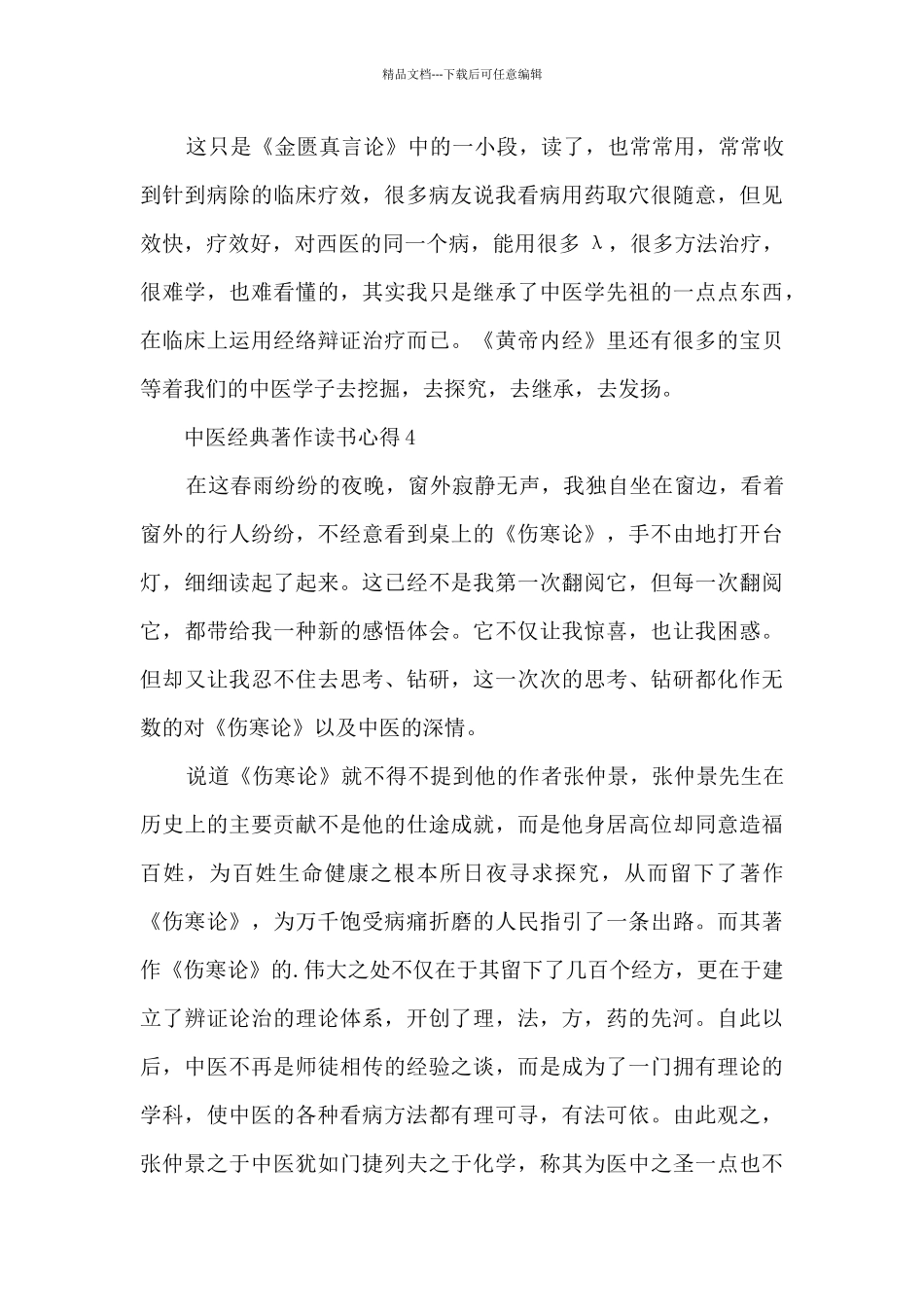 中医经典著作读书心得_第3页