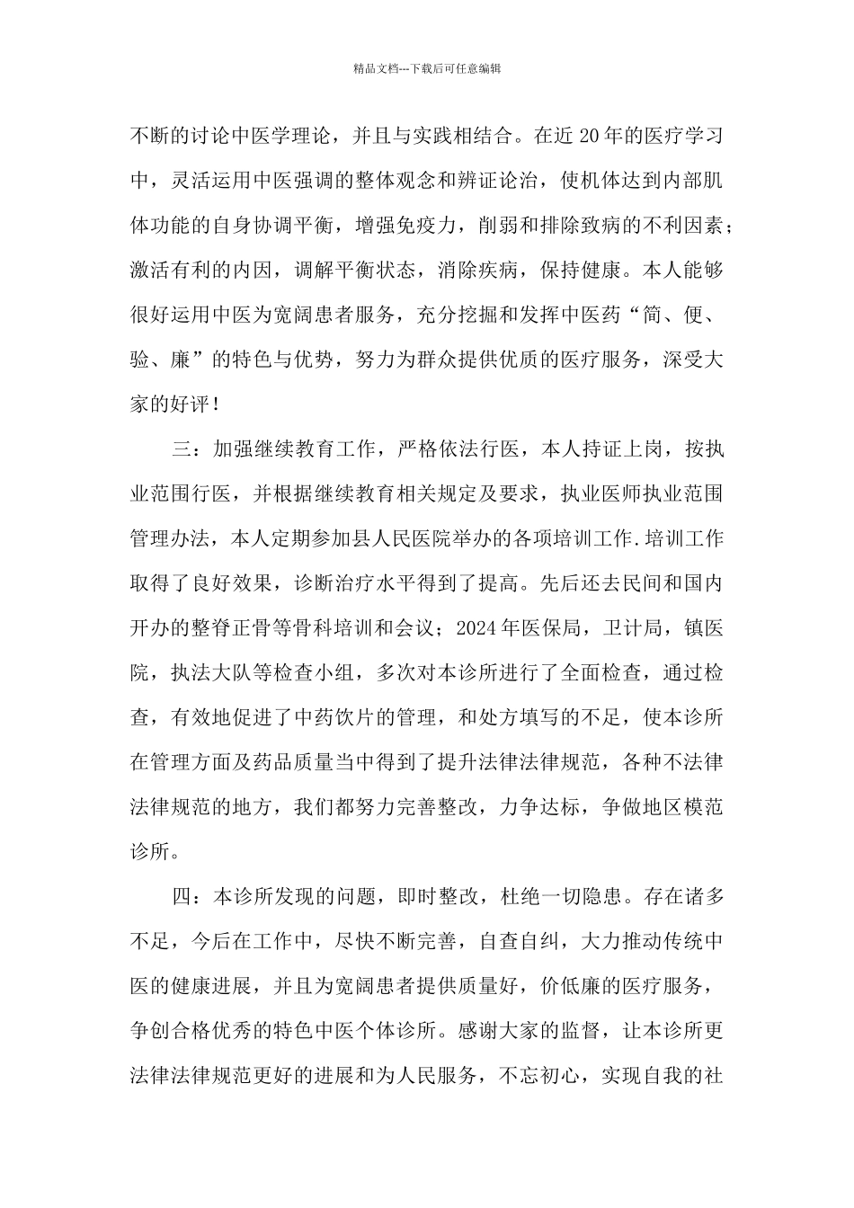 中医诊所年终个人工作总结_第2页