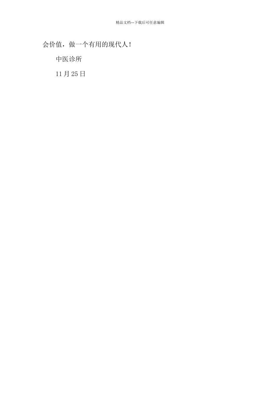 中医诊所年终个人工作总结_第3页