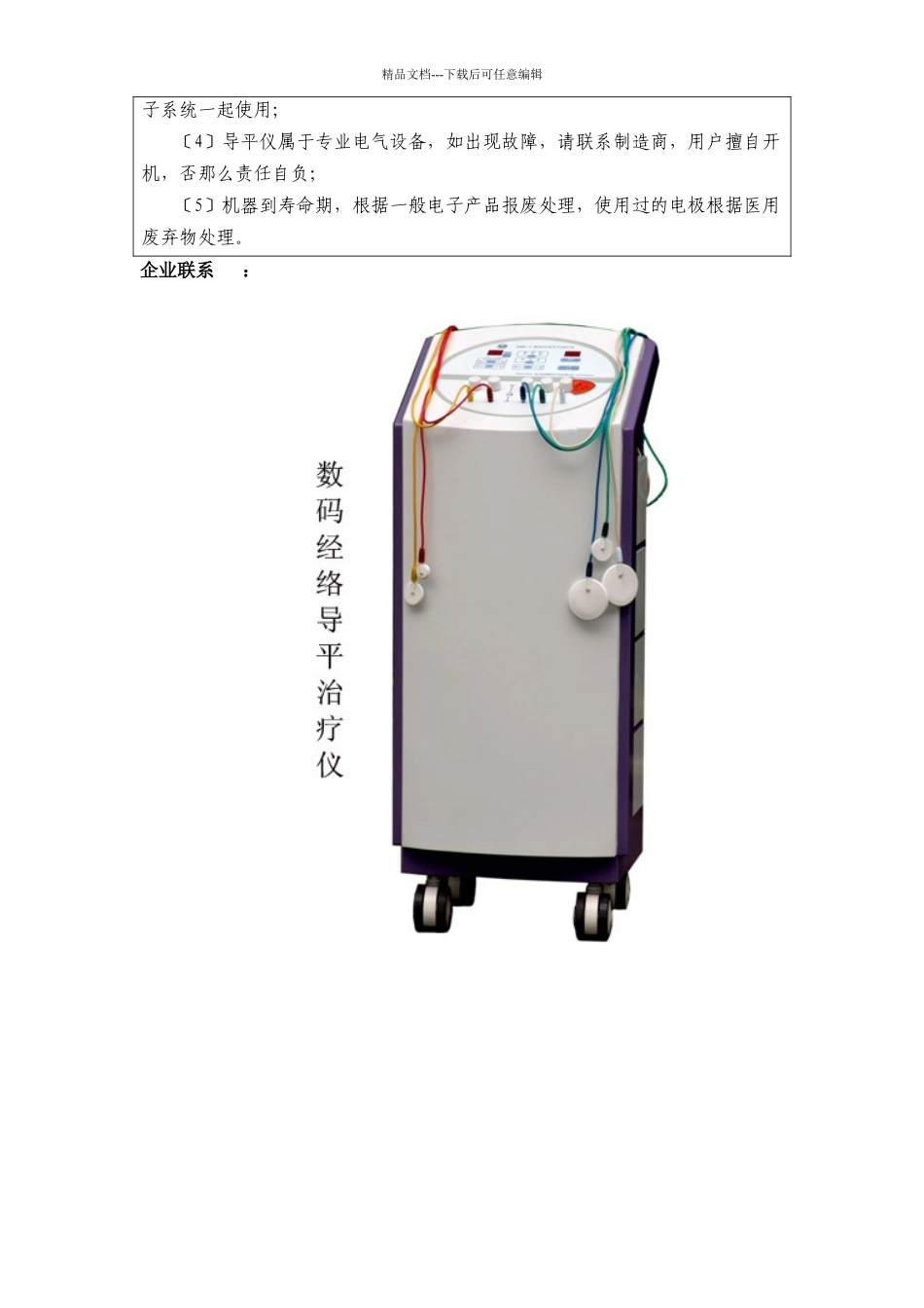 中医诊疗设备相关信息表_第2页