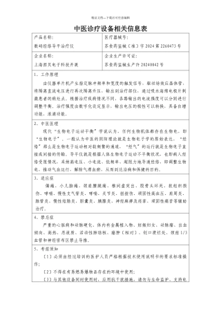 中医诊疗设备相关信息表