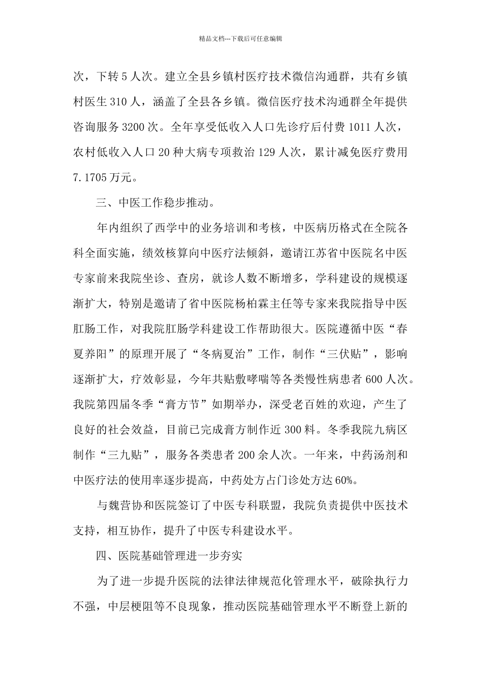 中医院全年工作总结_第2页