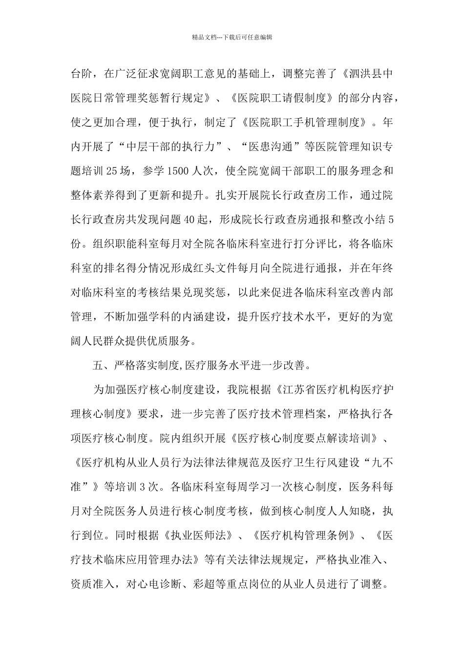 中医院全年工作总结_第3页