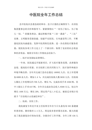 中医院全年工作总结