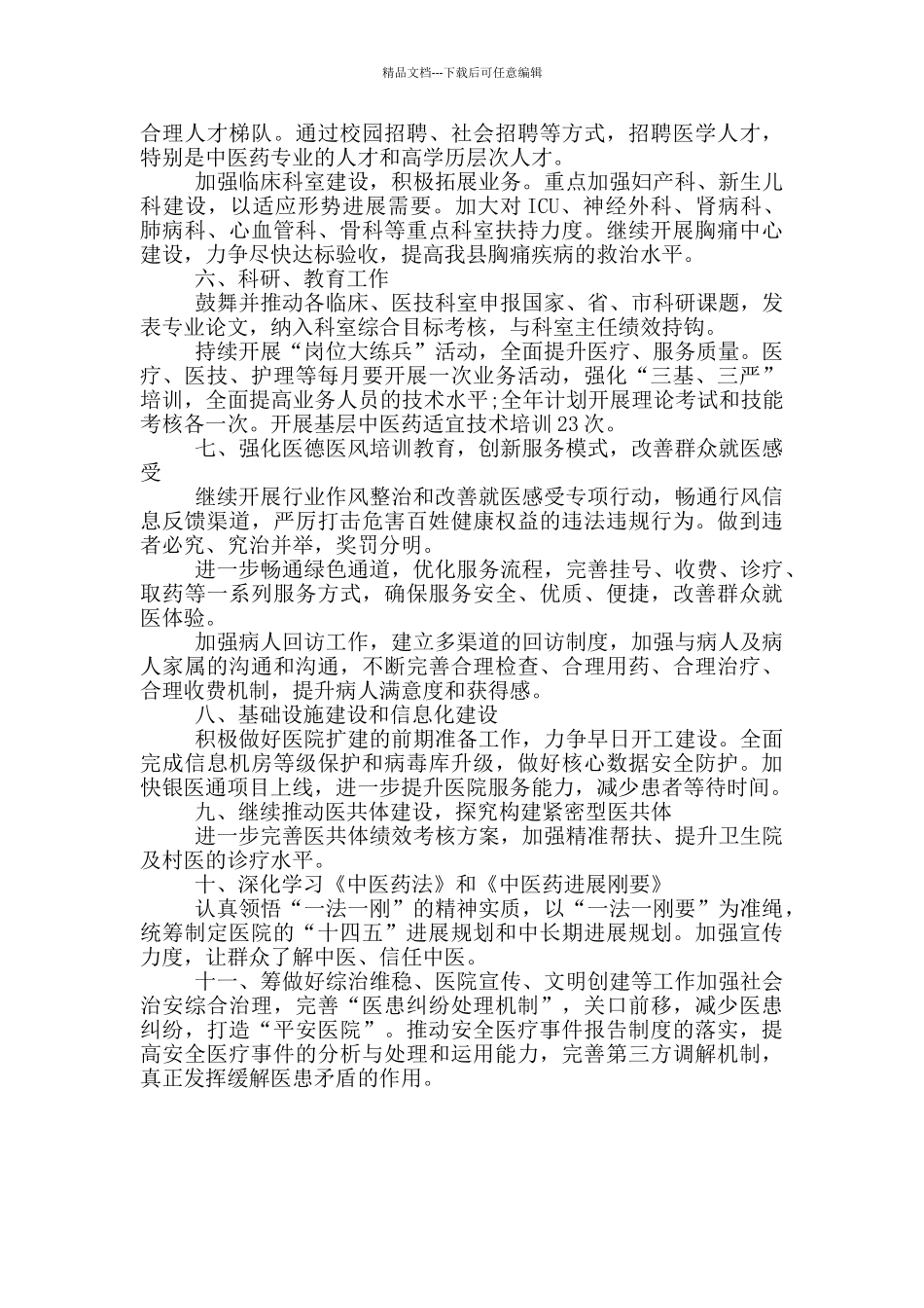 中医院2024年工作计划_第2页