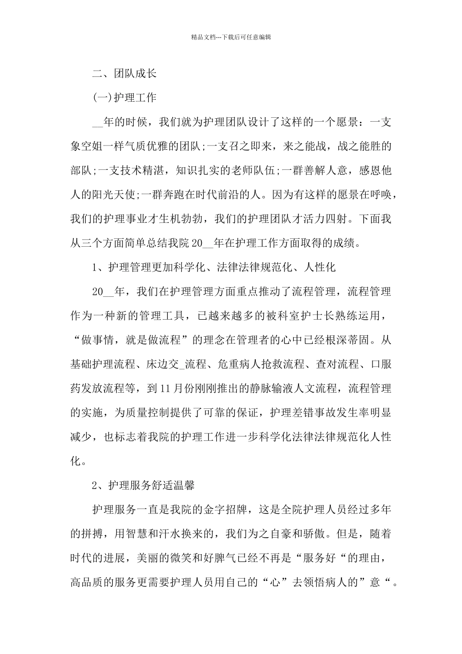 中医院副院长述职报告范文_第2页