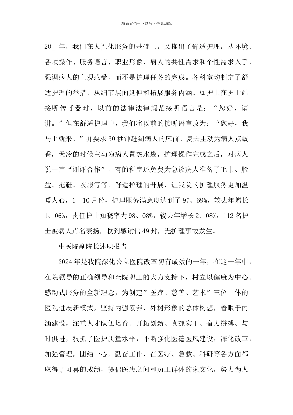 中医院副院长述职报告范文_第3页