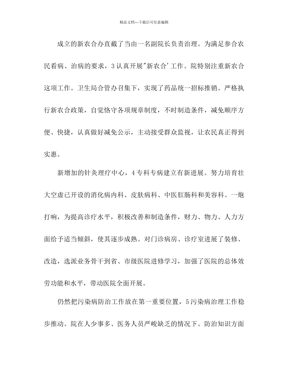 中医院工作参考计划范文1)_第3页