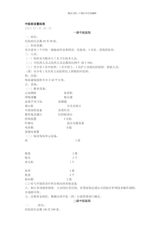 中医院设置标准