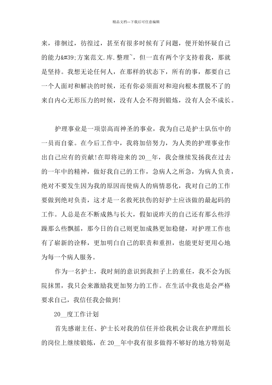 中医院新护士工作心得_第2页