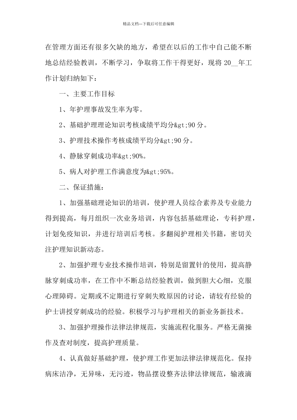 中医院新护士工作心得_第3页