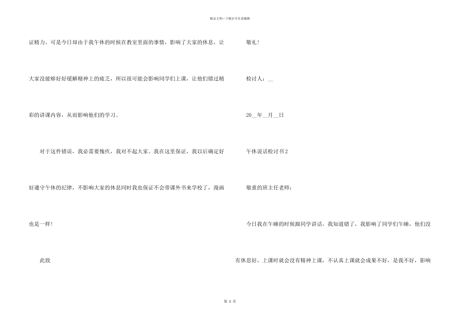 中午午休说话检讨书500字_第3页