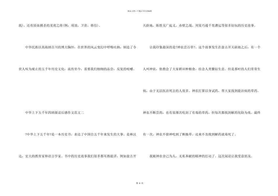 中华上下五千年四年级读后感300字10篇_第2页
