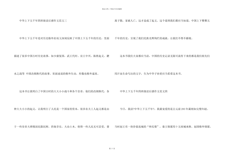 中华上下五千年四年级读后感300字10篇_第3页