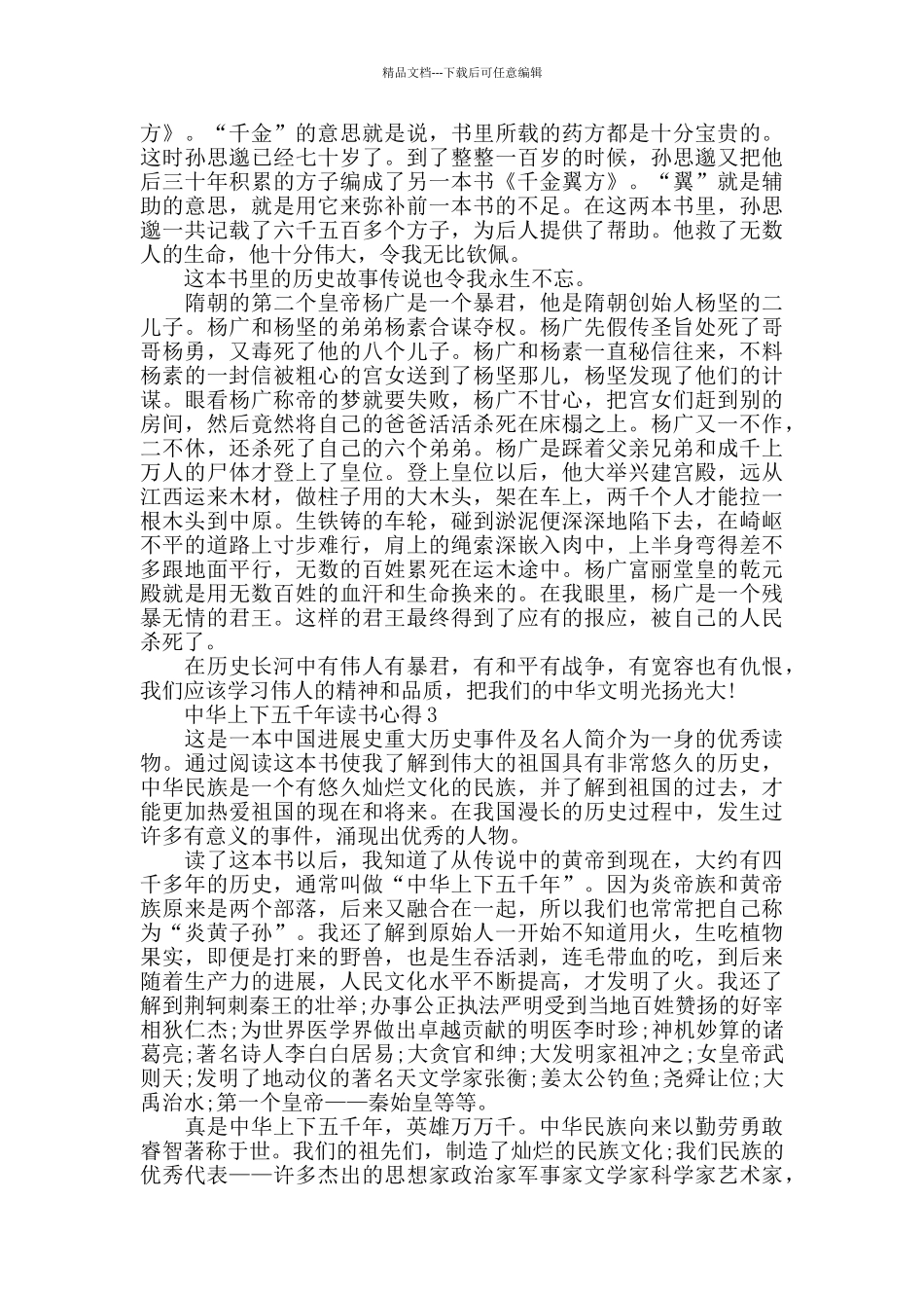 中华上下五千年读书心得5篇优秀范文_第2页