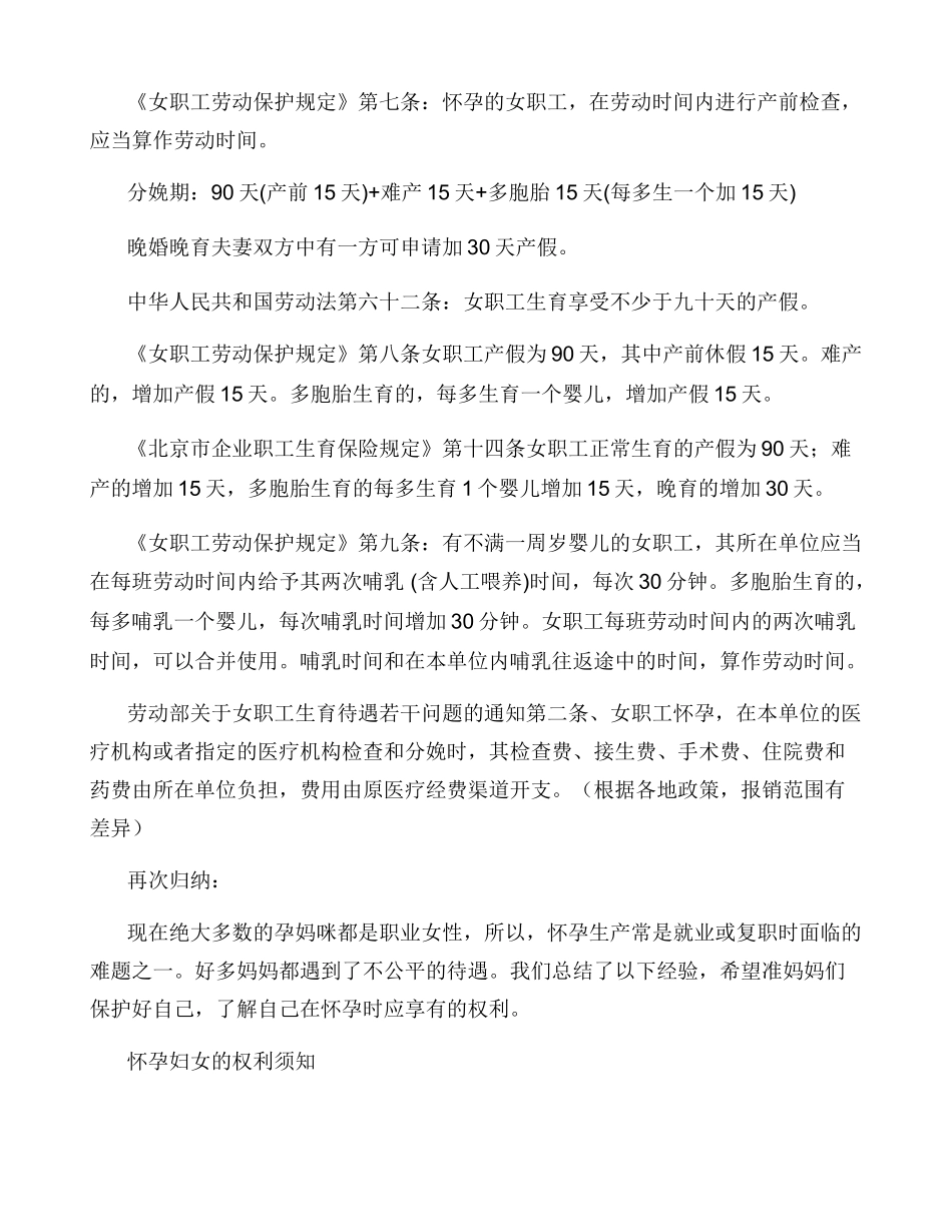 中华人民共和国劳动法对怀孕女职工法律规定_第2页