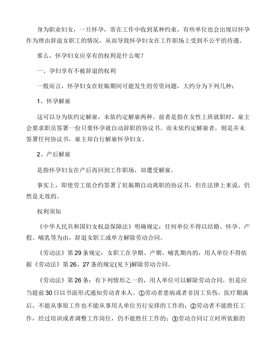 中华人民共和国劳动法对怀孕女职工法律规定_第3页