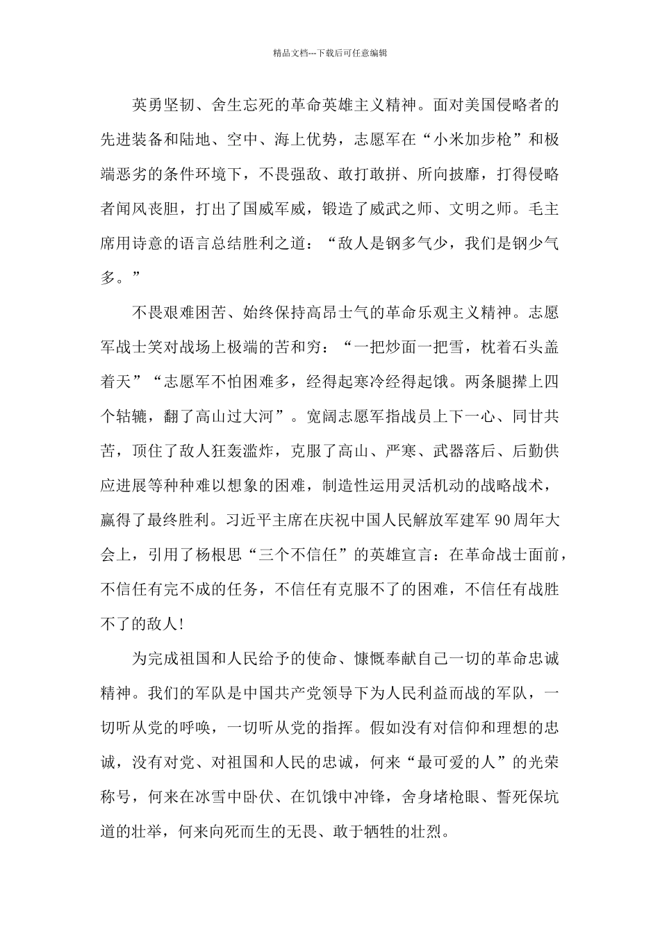 中华人民共和国政法工作条例心得体会7篇_第2页